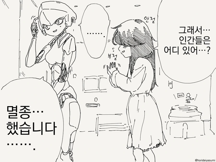 인간이 멸종하고 로봇만 있는.manwha - 이미지 3
