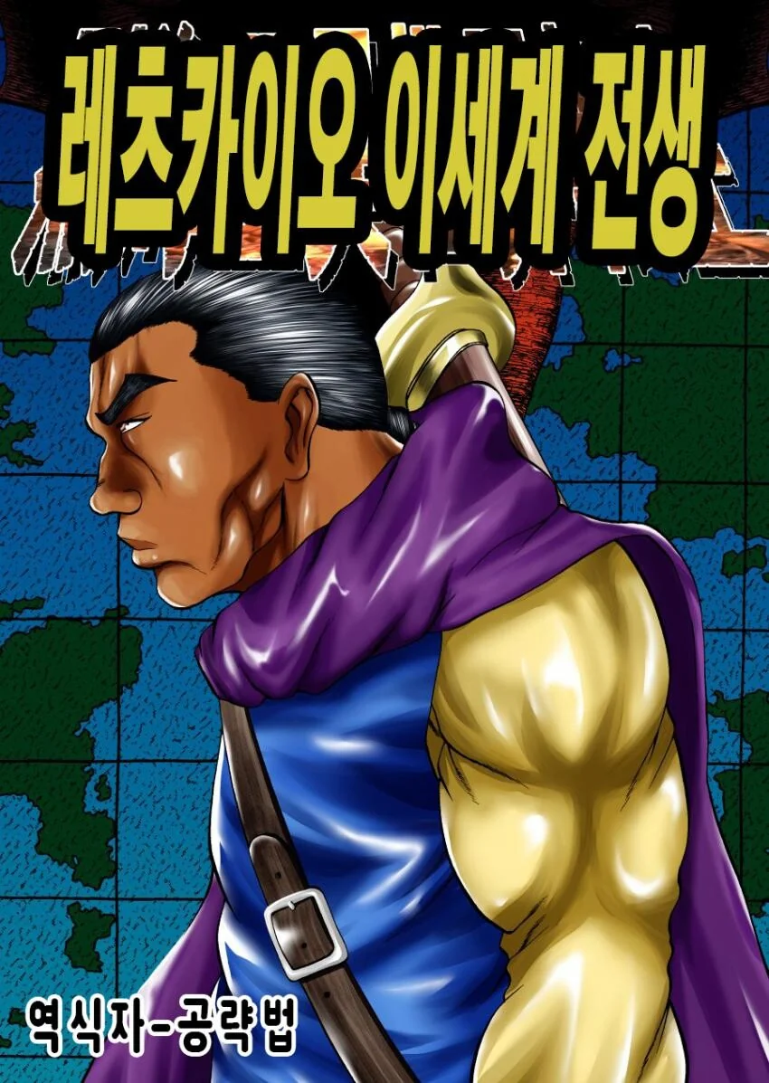 바키) 레츠 카이오 이세계 전생.manhwa