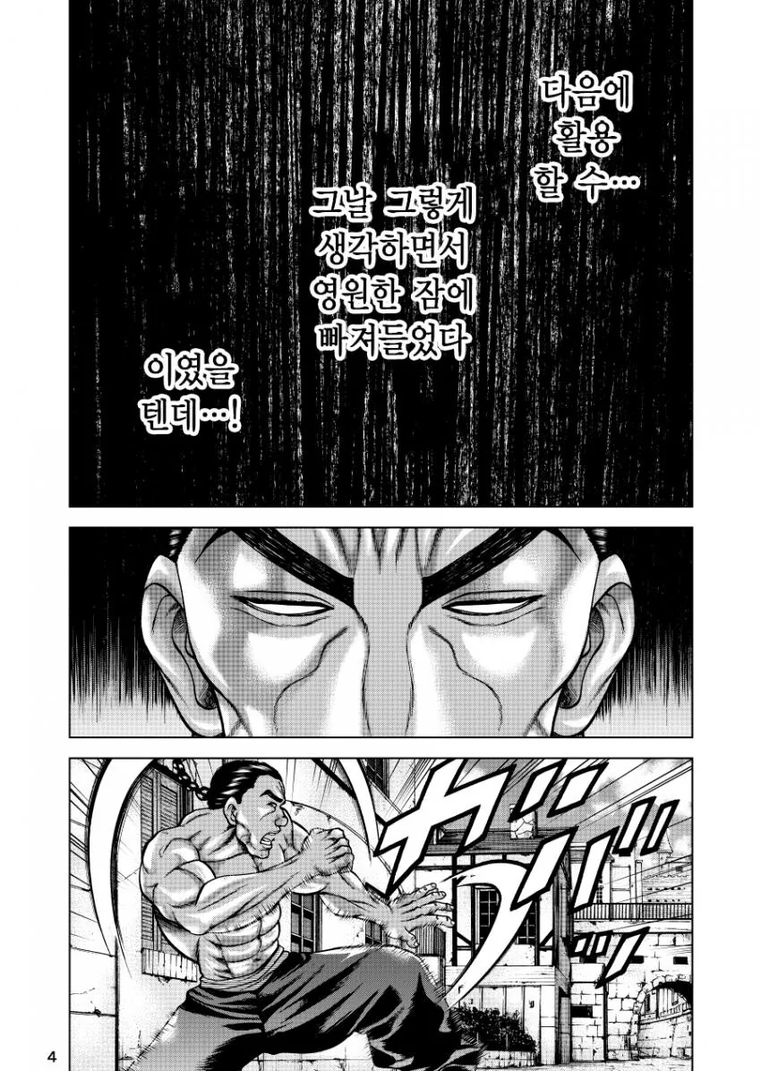 바키) 레츠 카이오 이세계 전생.manhwa - 이미지 2