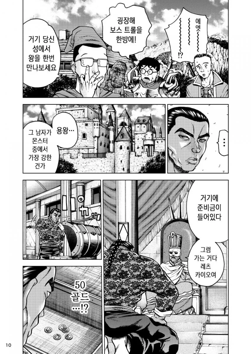 바키) 레츠 카이오 이세계 전생.manhwa - 이미지 8