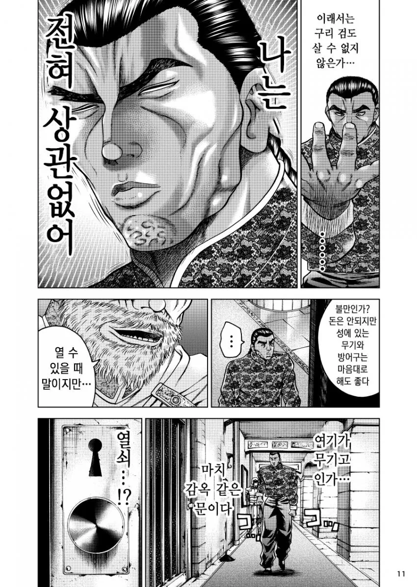 바키) 레츠 카이오 이세계 전생.manhwa - 이미지 9
