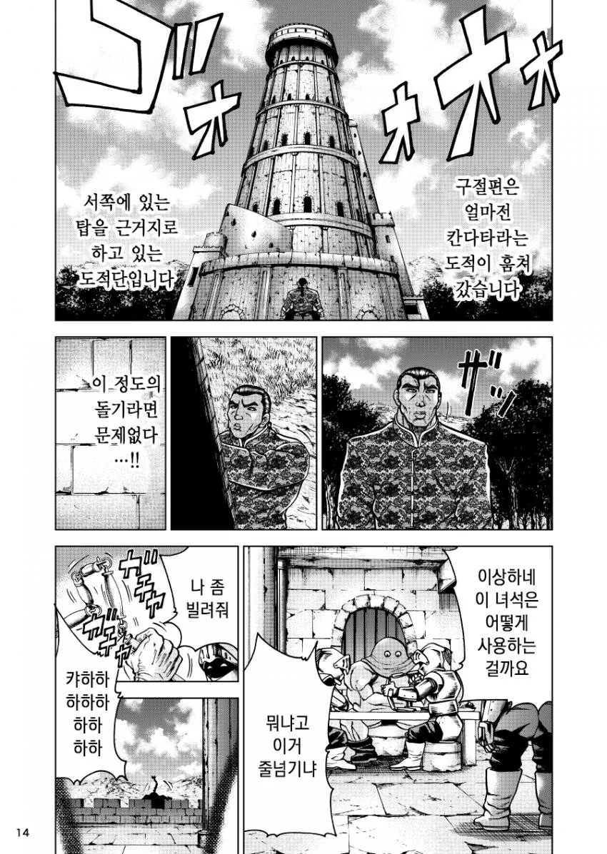 바키) 레츠 카이오 이세계 전생.manhwa - 이미지 12