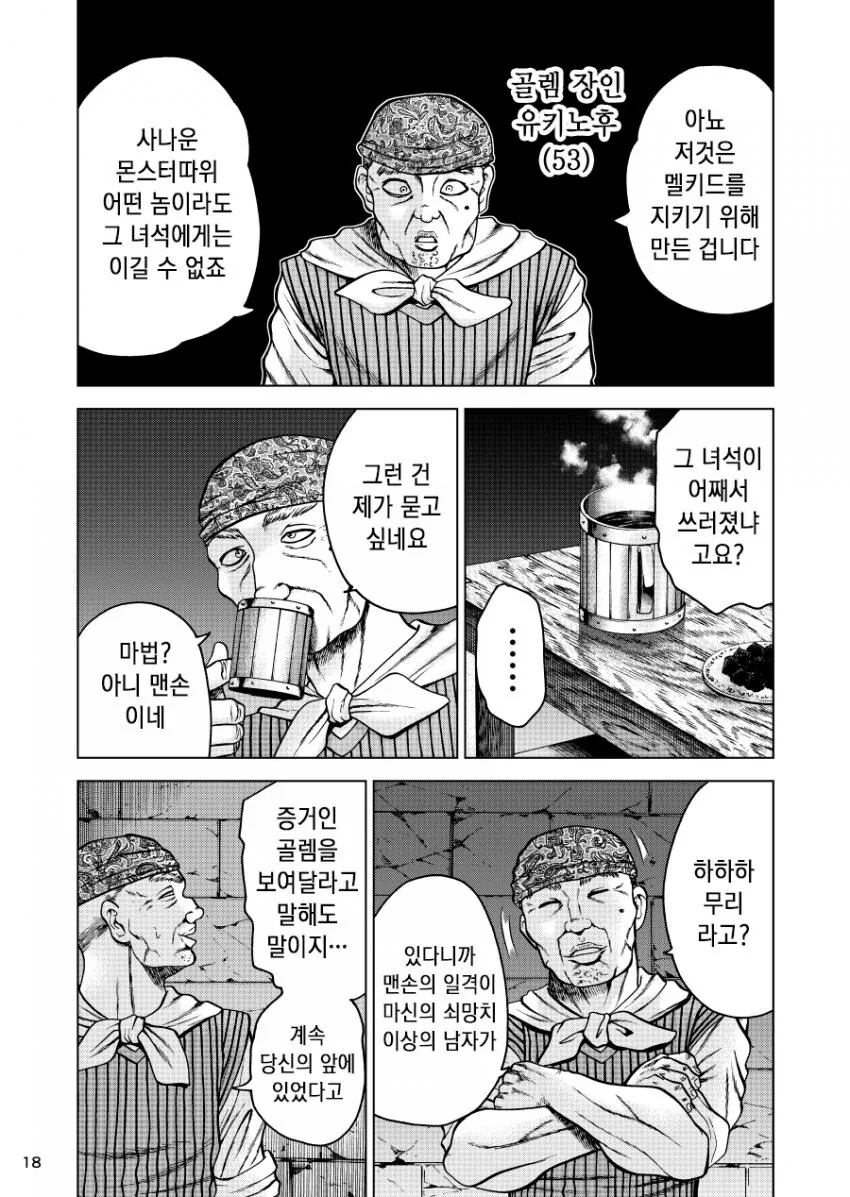 바키) 레츠 카이오 이세계 전생.manhwa - 이미지 16