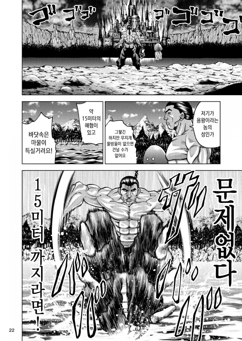 바키) 레츠 카이오 이세계 전생.manhwa - 이미지 20