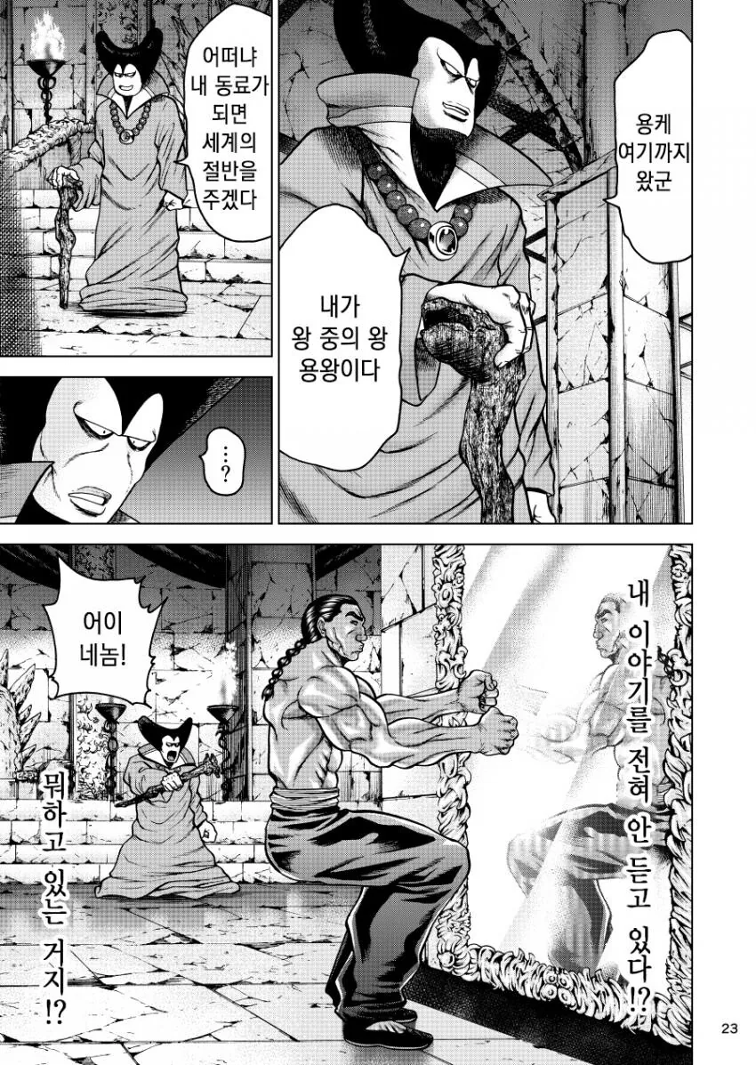 바키) 레츠 카이오 이세계 전생.manhwa - 이미지 21
