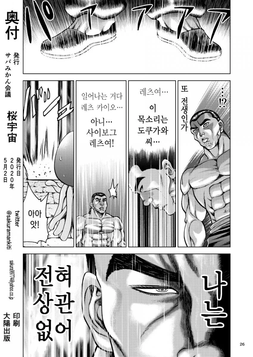바키) 레츠 카이오 이세계 전생.manhwa - 이미지 24