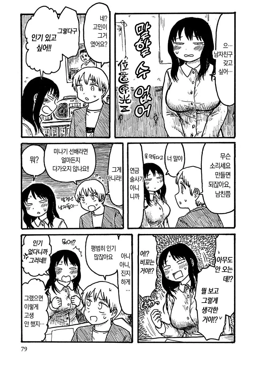 자기가 수수하다고 생각하는 ㄱㅇ 누나.manhwa