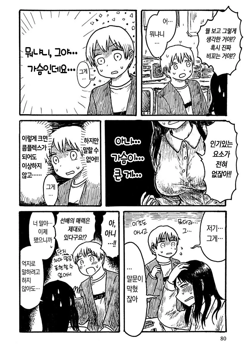 자기가 수수하다고 생각하는 ㄱㅇ 누나.manhwa - 이미지 2