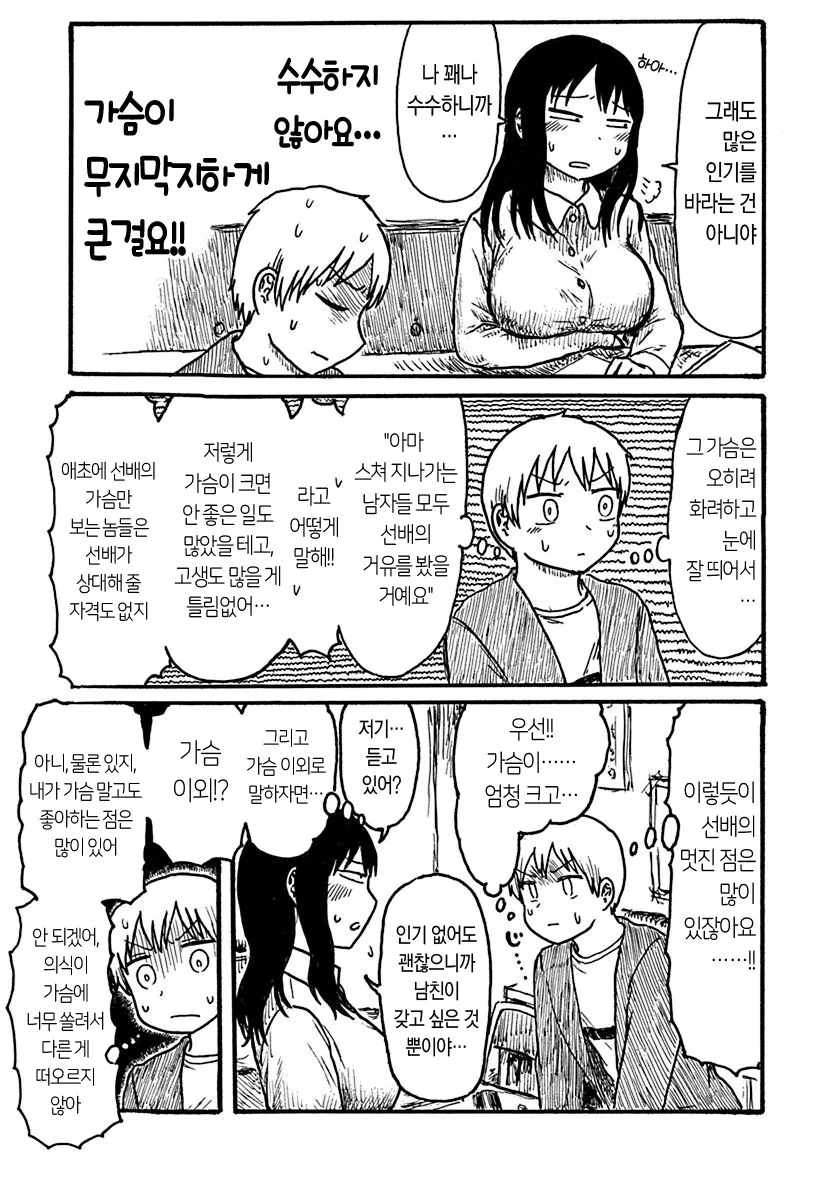 자기가 수수하다고 생각하는 ㄱㅇ 누나.manhwa - 이미지 3