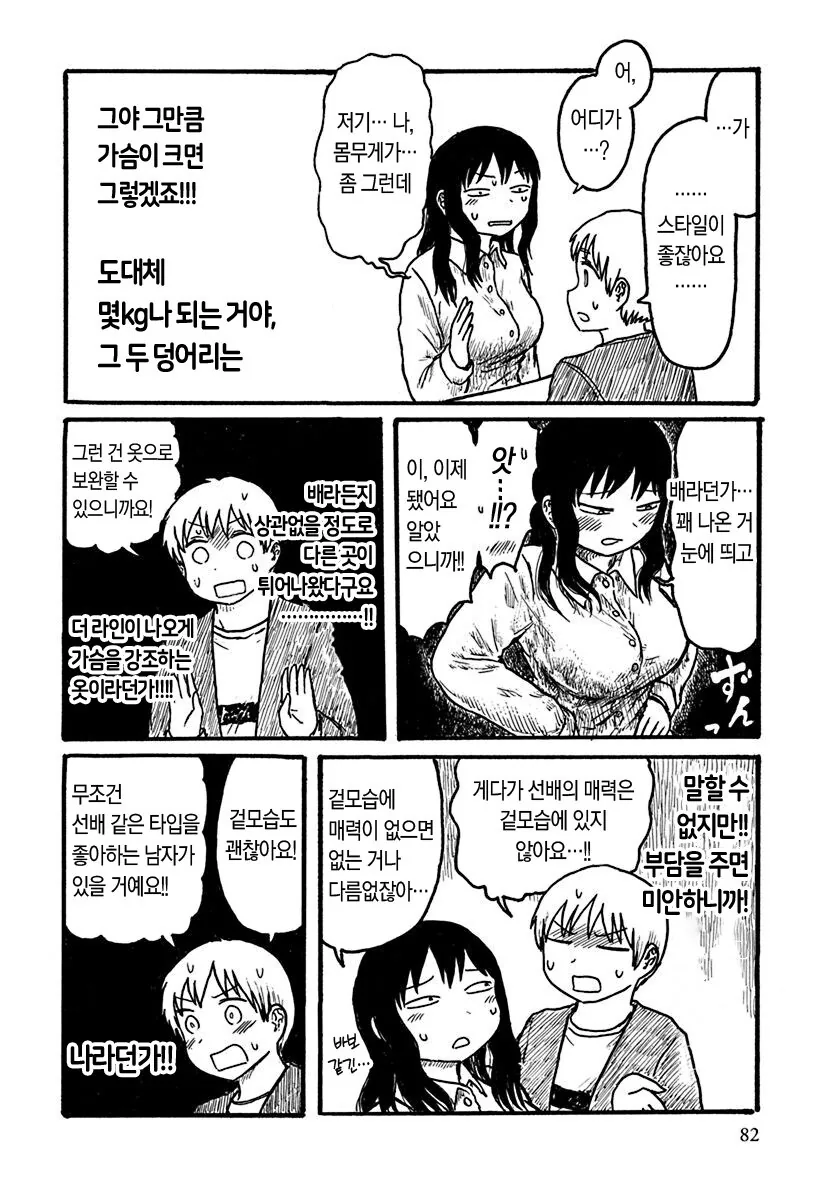 자기가 수수하다고 생각하는 ㄱㅇ 누나.manhwa - 이미지 4