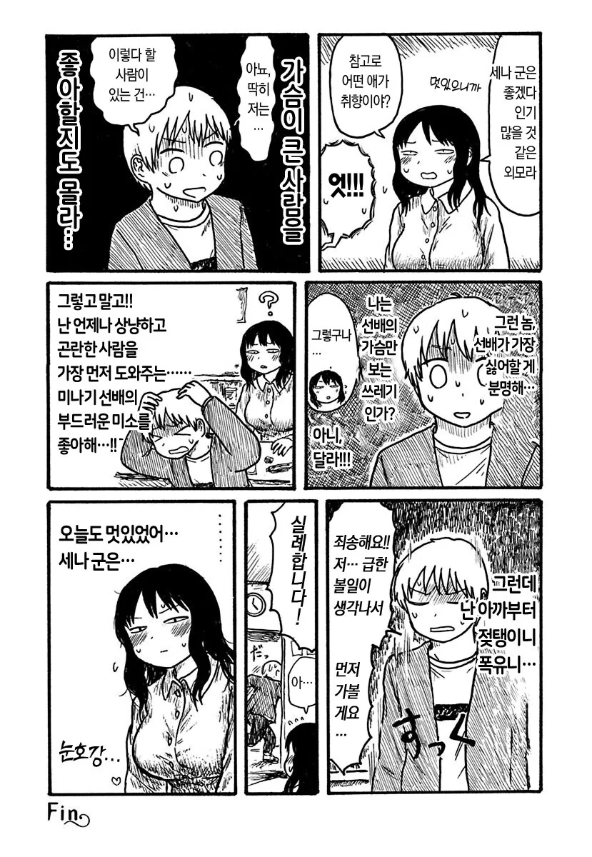 자기가 수수하다고 생각하는 ㄱㅇ 누나.manhwa - 이미지 5
