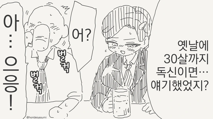 30살까지 독신이면 결혼하자는 만화