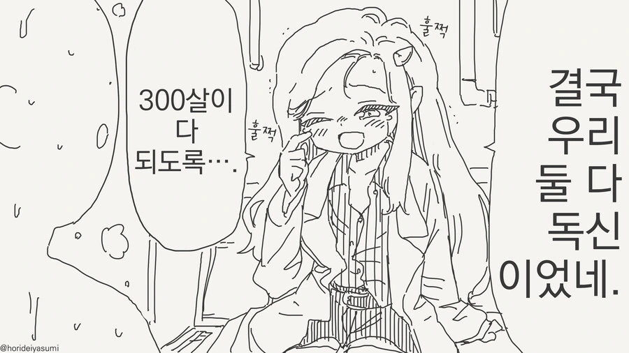 30살까지 독신이면 결혼하자는 만화 - 이미지 4