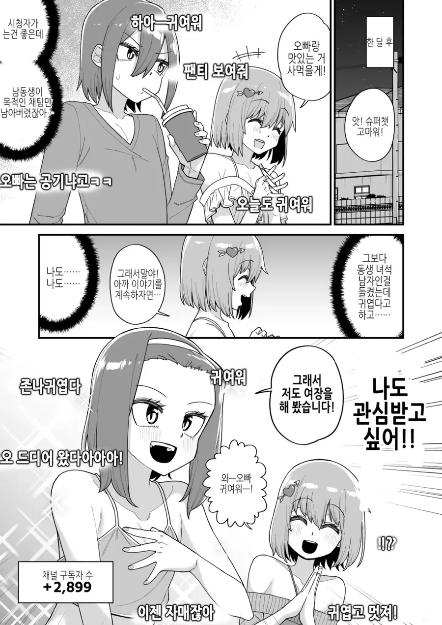 ㅎㅁ)시청자가 늘지않아서 여장시킨.manhwa - 이미지 2