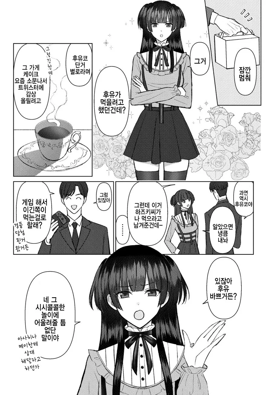 @)후유코와 게임으로 내기하는.manhwa