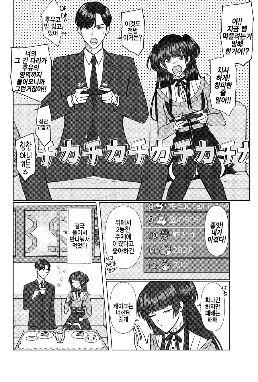 @)후유코와 게임으로 내기하는.manhwa - 이미지 2