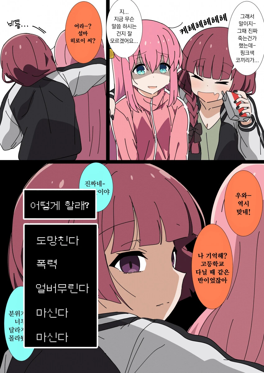 봇치)히로이의 원치 않던 조우
