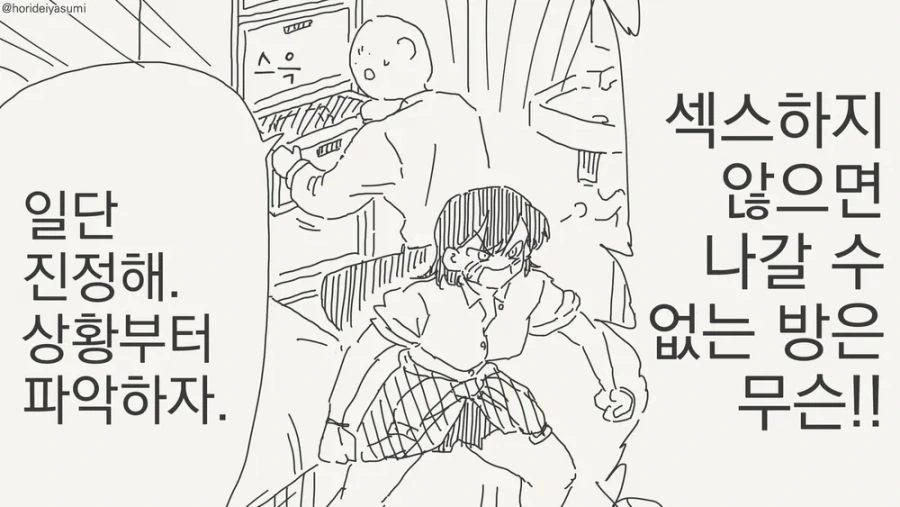 ㅅㅅ하지 않으면 나갈 수 없는 방.manwha