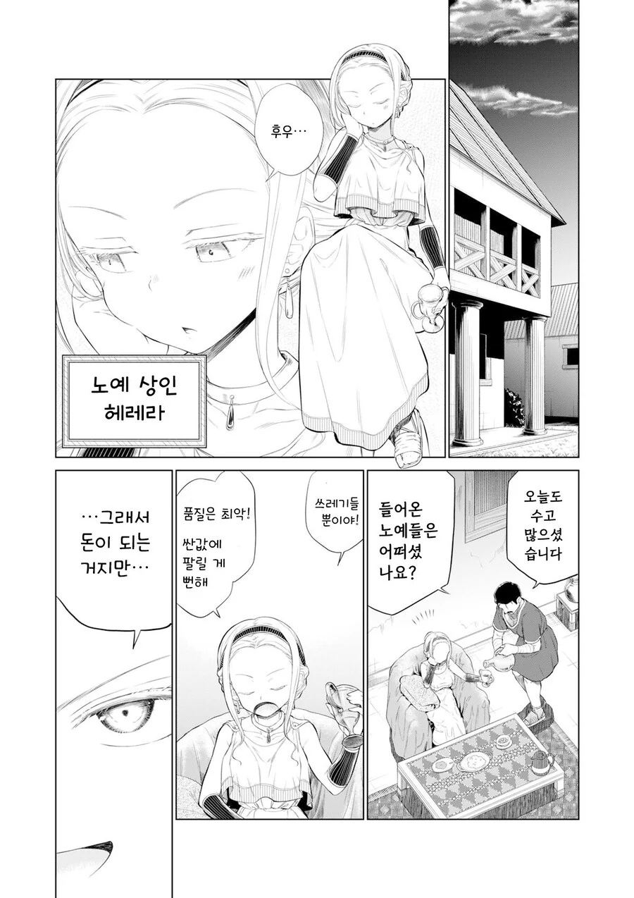 ㅁㅅㄱㅋ를 죽여버리고 싶은 아저씨.manhwa - 이미지 3