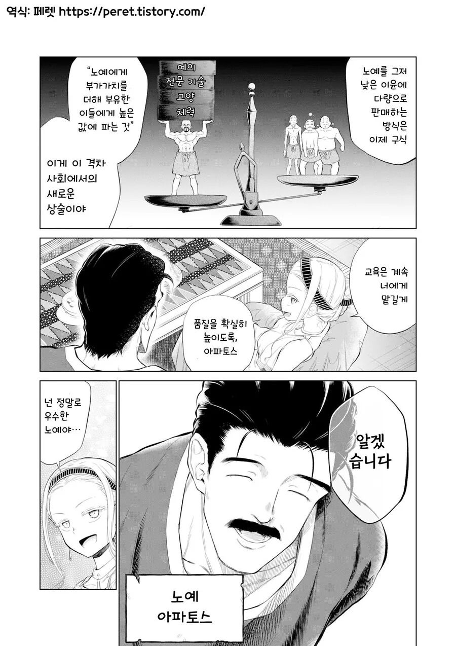 ㅁㅅㄱㅋ를 죽여버리고 싶은 아저씨.manhwa - 이미지 4