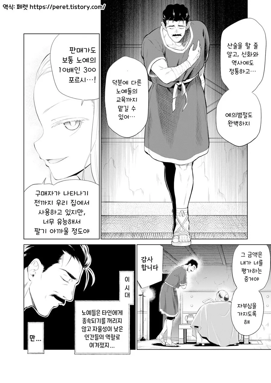 ㅁㅅㄱㅋ를 죽여버리고 싶은 아저씨.manhwa - 이미지 5