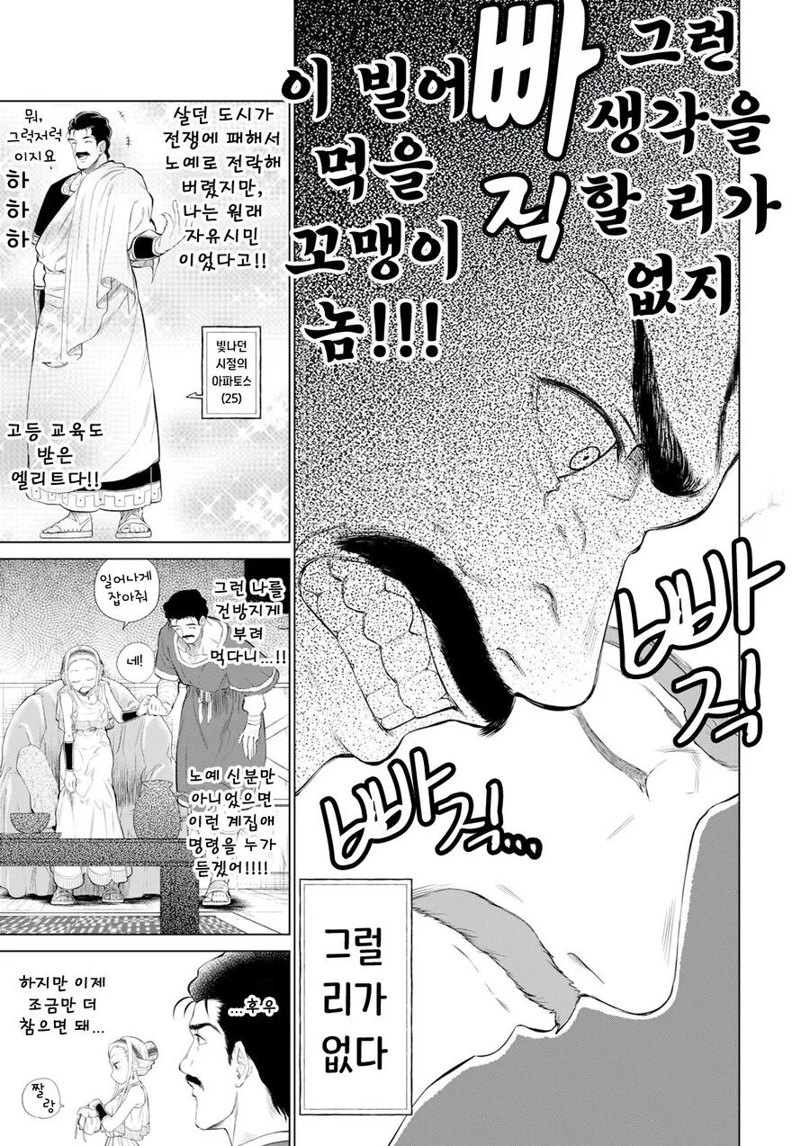 ㅁㅅㄱㅋ를 죽여버리고 싶은 아저씨.manhwa - 이미지 6