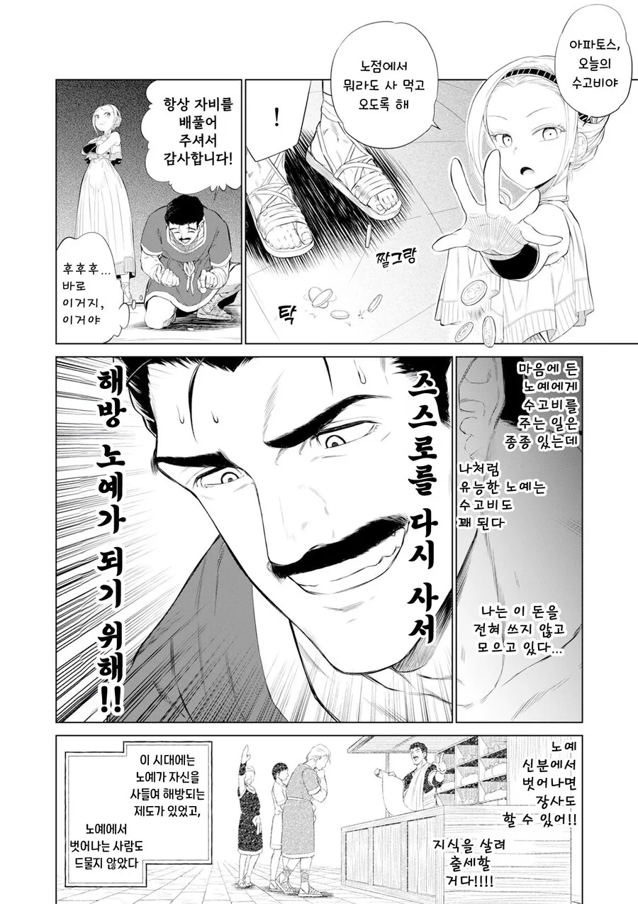 ㅁㅅㄱㅋ를 죽여버리고 싶은 아저씨.manhwa - 이미지 7
