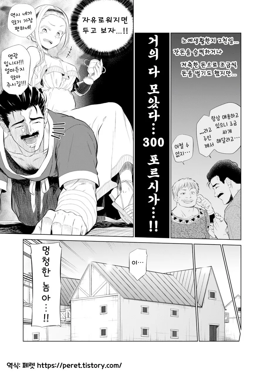ㅁㅅㄱㅋ를 죽여버리고 싶은 아저씨.manhwa - 이미지 8