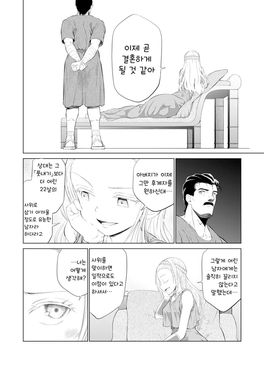 ㅁㅅㄱㅋ를 죽여버리고 싶은 아저씨.manhwa - 이미지 13