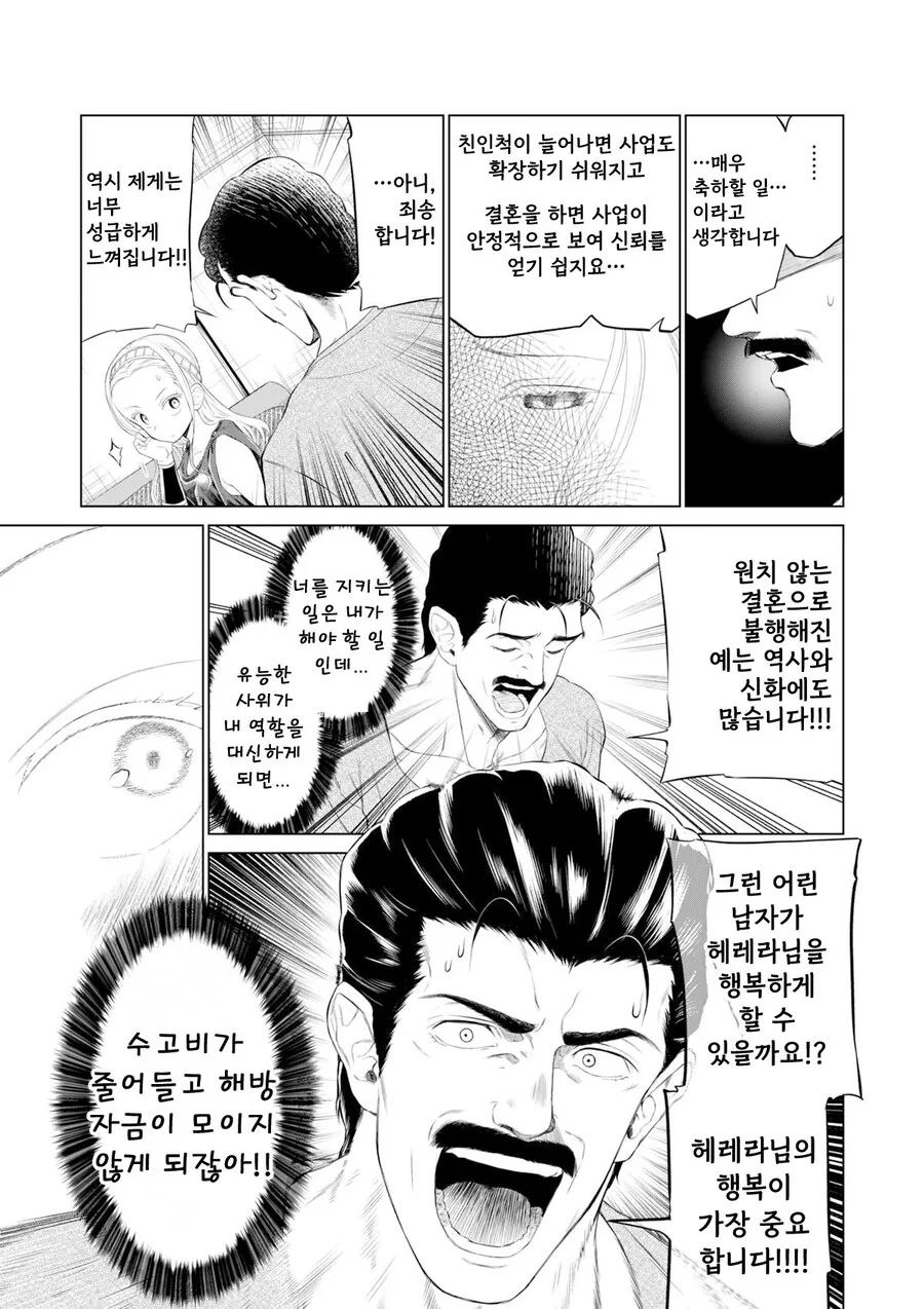 ㅁㅅㄱㅋ를 죽여버리고 싶은 아저씨.manhwa - 이미지 14