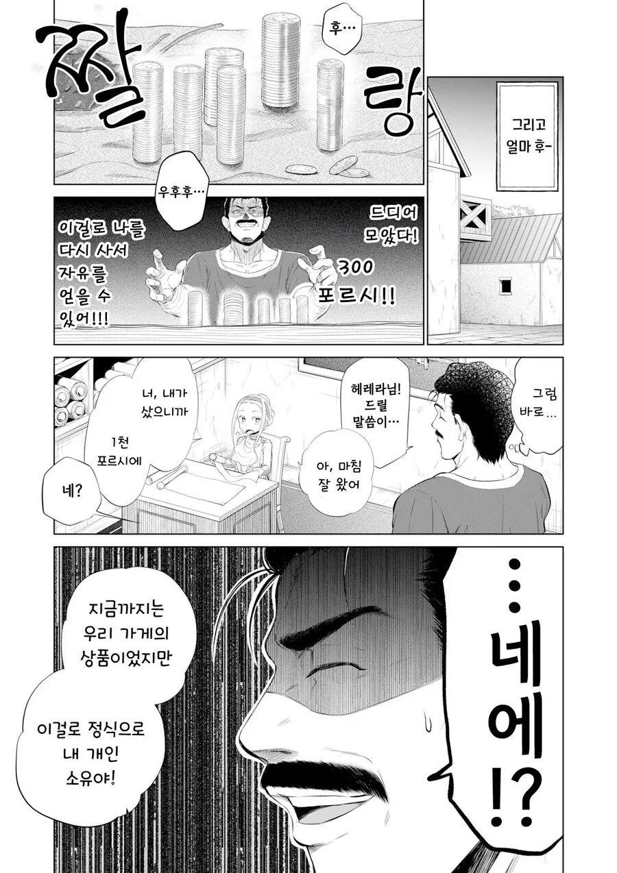 ㅁㅅㄱㅋ를 죽여버리고 싶은 아저씨.manhwa - 이미지 16