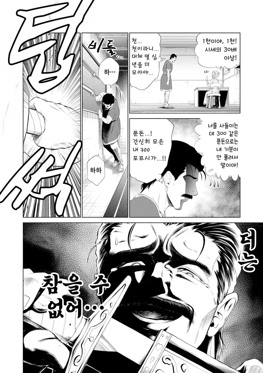 ㅁㅅㄱㅋ를 죽여버리고 싶은 아저씨.manhwa - 이미지 17