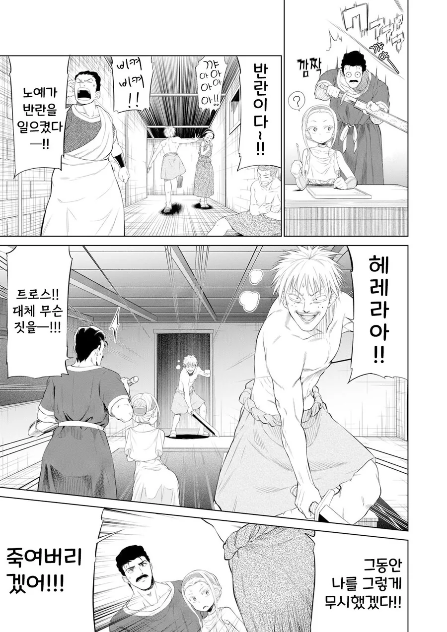 ㅁㅅㄱㅋ를 죽여버리고 싶은 아저씨.manhwa - 이미지 18