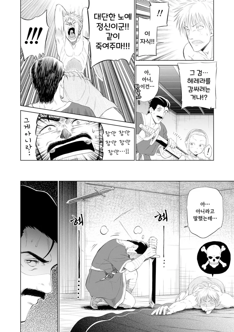 ㅁㅅㄱㅋ를 죽여버리고 싶은 아저씨.manhwa - 이미지 19