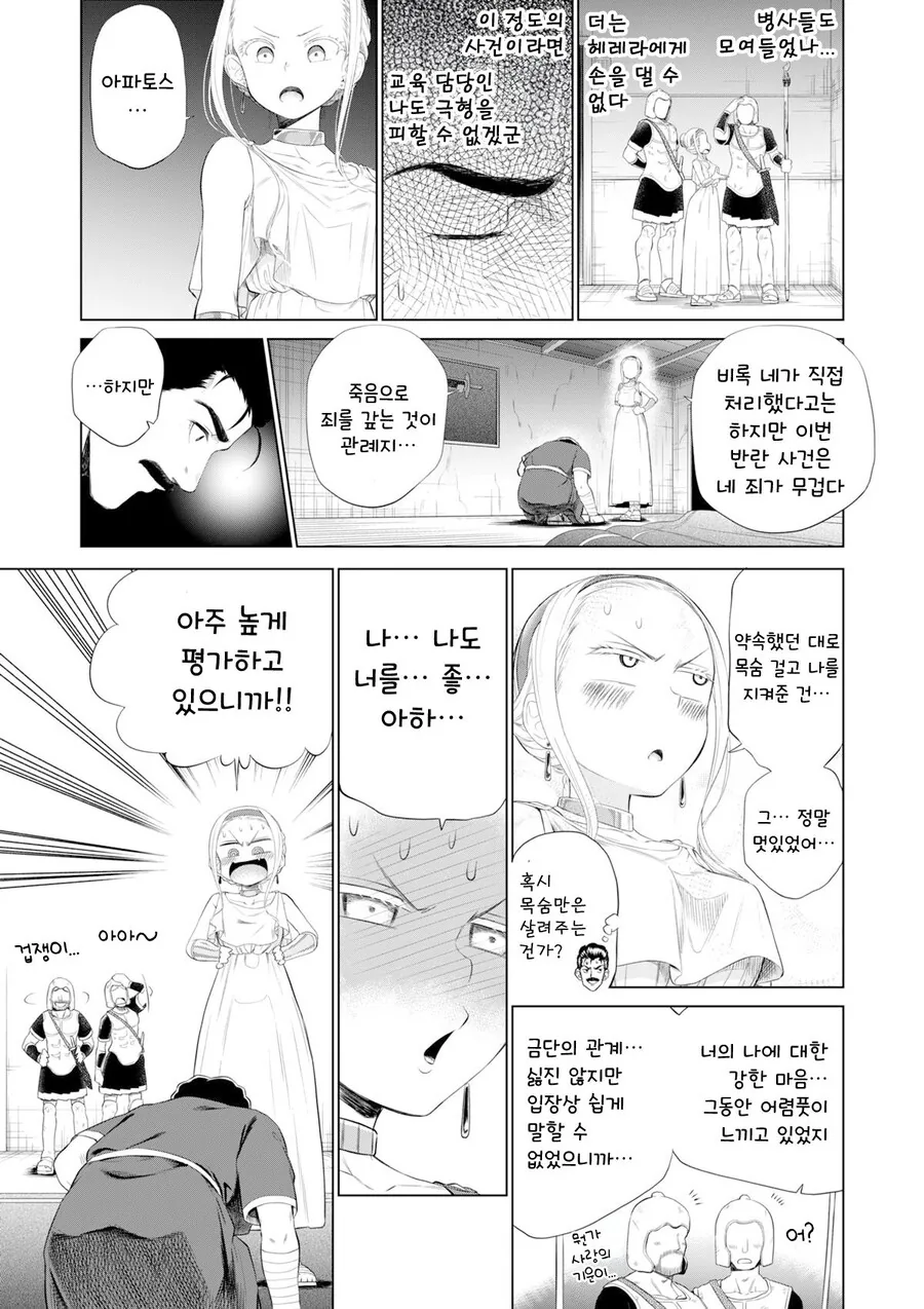 ㅁㅅㄱㅋ를 죽여버리고 싶은 아저씨.manhwa - 이미지 20