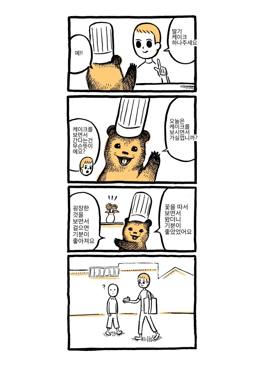 카페의 곰 아저씨 만화.manhwa - 이미지 5