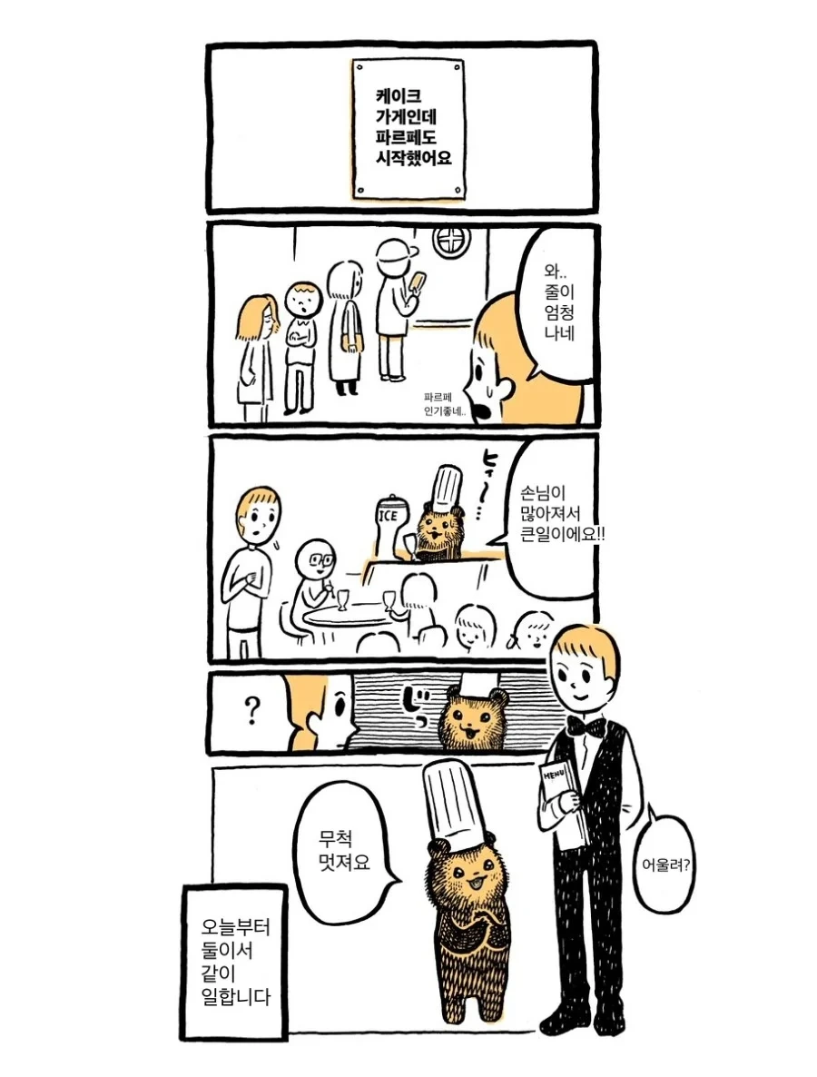 카페의 곰 아저씨 만화.manhwa - 이미지 8