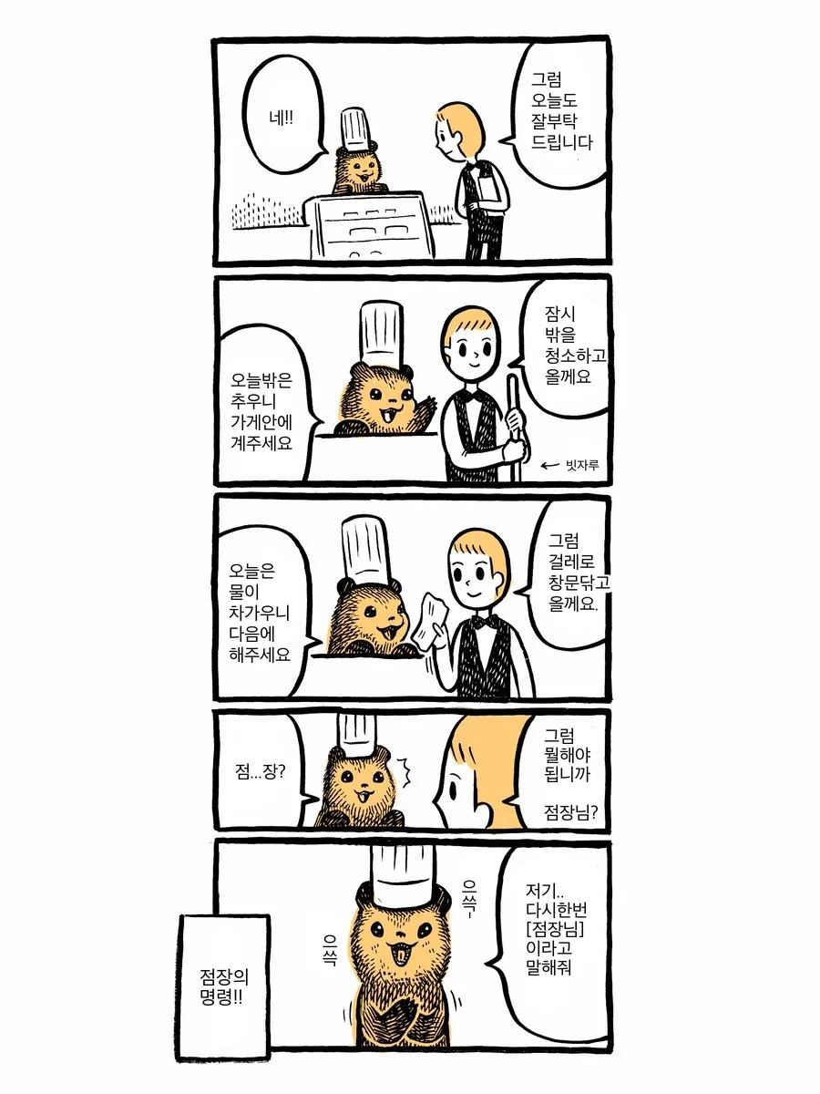 카페의 곰 아저씨 만화.manhwa - 이미지 9
