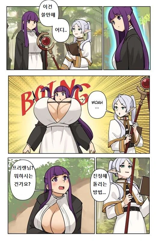 찌찌가 커지는 마법. manga - 이미지 2