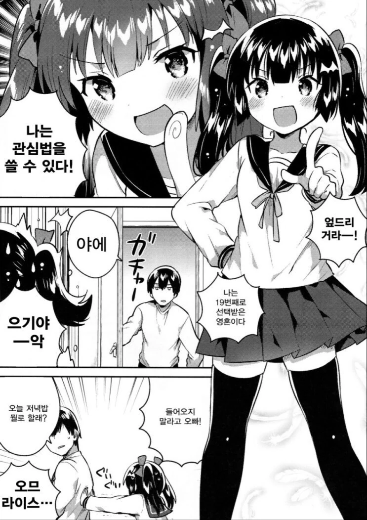 여동생이 관심법 쓰는 .manhwa