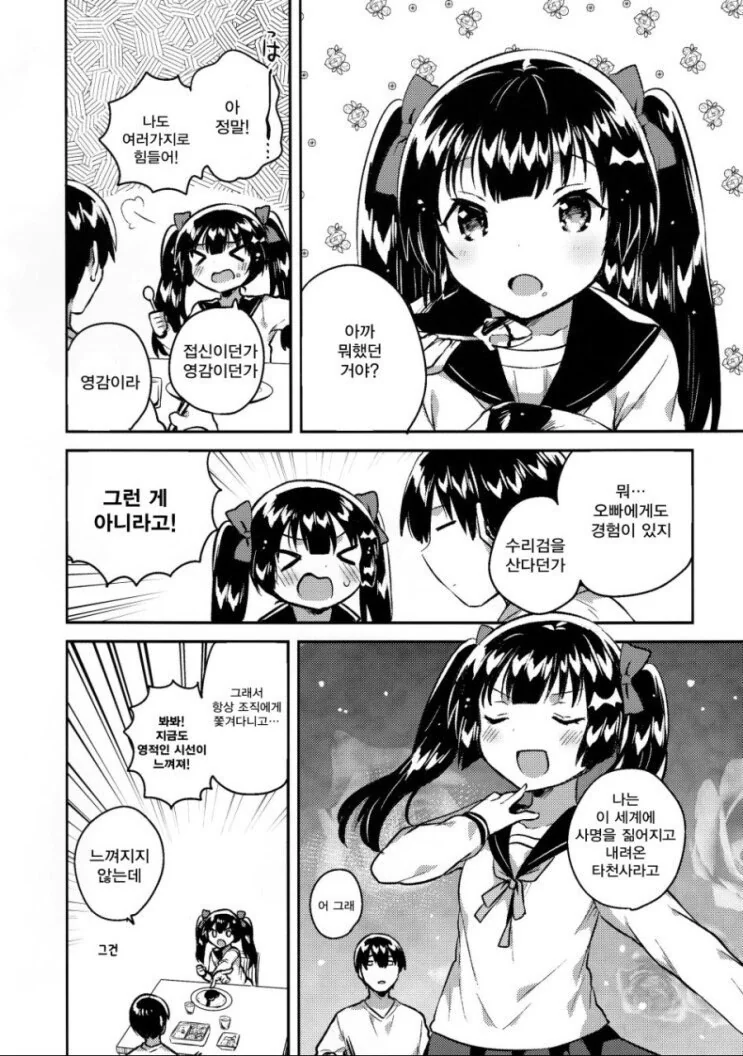여동생이 관심법 쓰는 .manhwa - 이미지 3