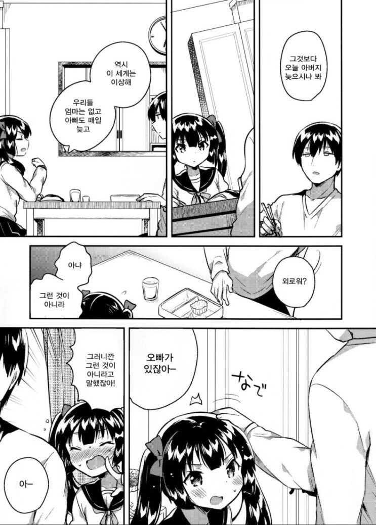 여동생이 관심법 쓰는 .manhwa - 이미지 4