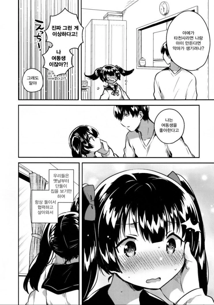 여동생이 관심법 쓰는 .manhwa - 이미지 5