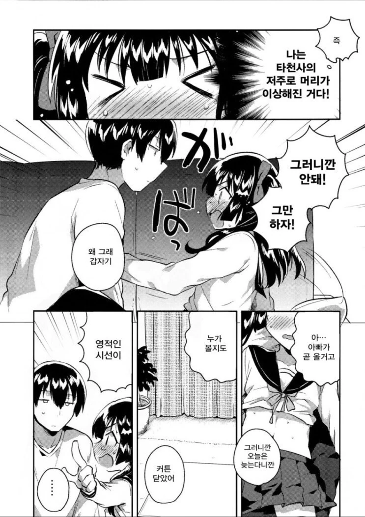 여동생이 관심법 쓰는 .manhwa - 이미지 6