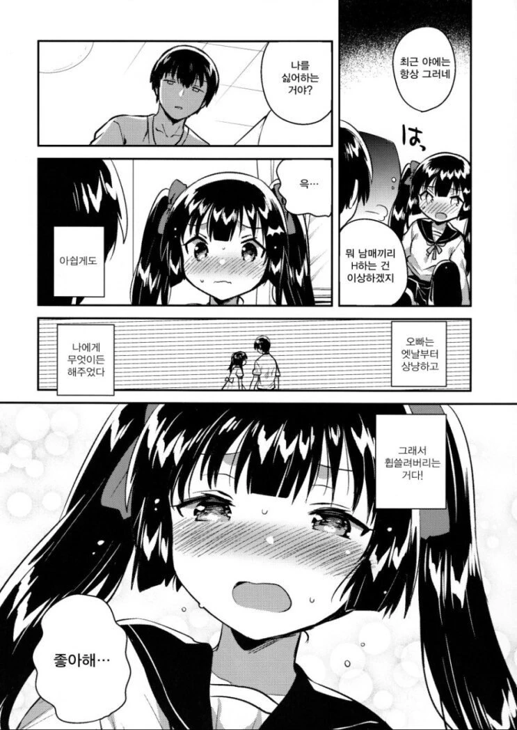 여동생이 관심법 쓰는 .manhwa - 이미지 7