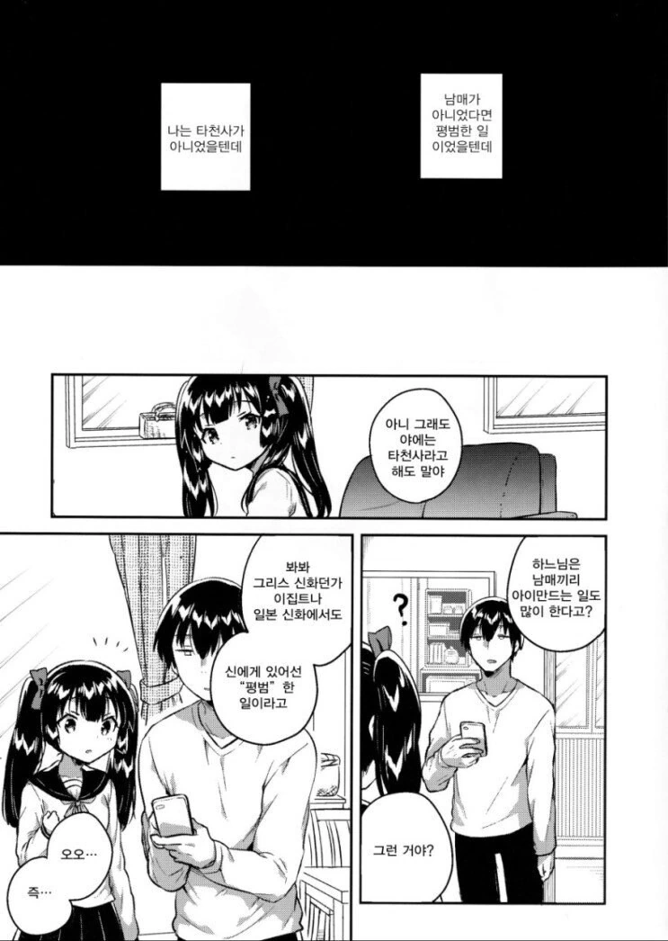 여동생이 관심법 쓰는 .manhwa - 이미지 8