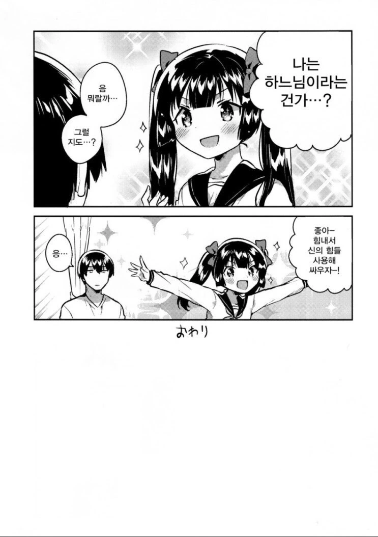여동생이 관심법 쓰는 .manhwa - 이미지 9