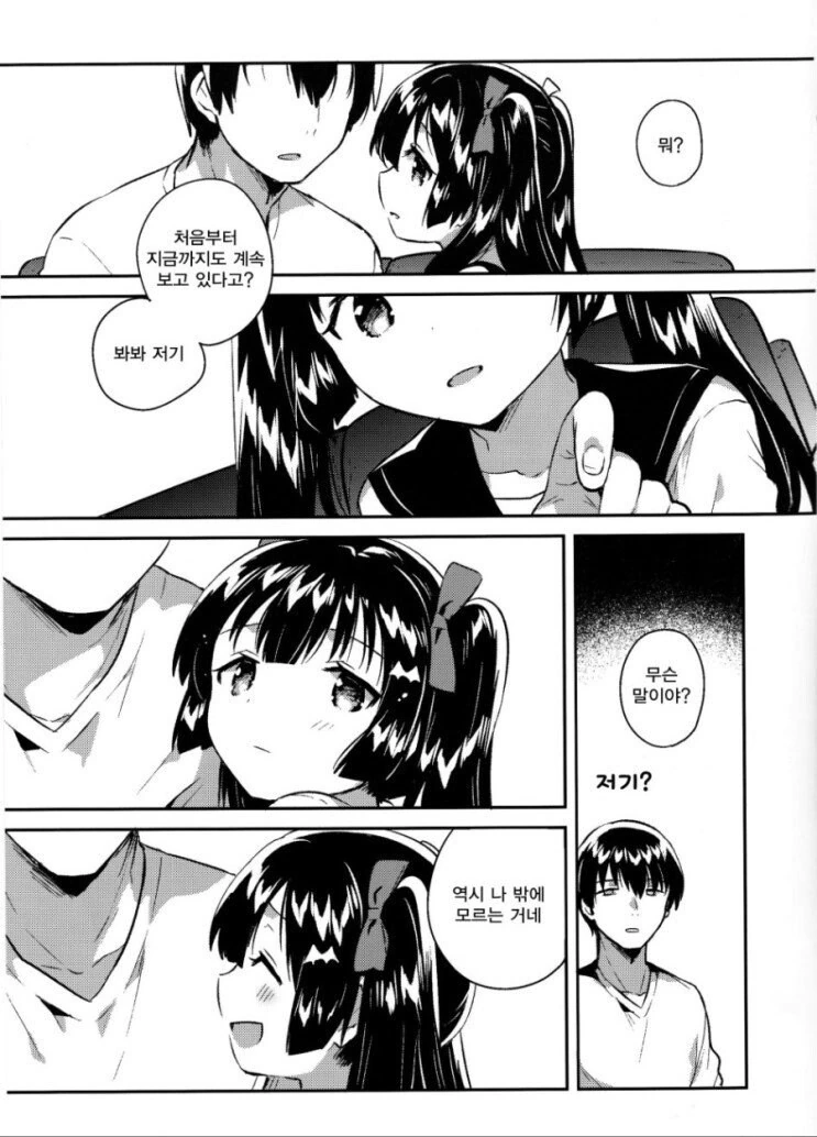 여동생이 관심법 쓰는 .manhwa - 이미지 12