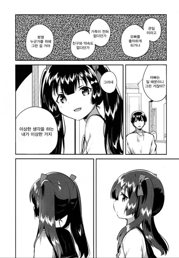 여동생이 관심법 쓰는 .manhwa - 이미지 13