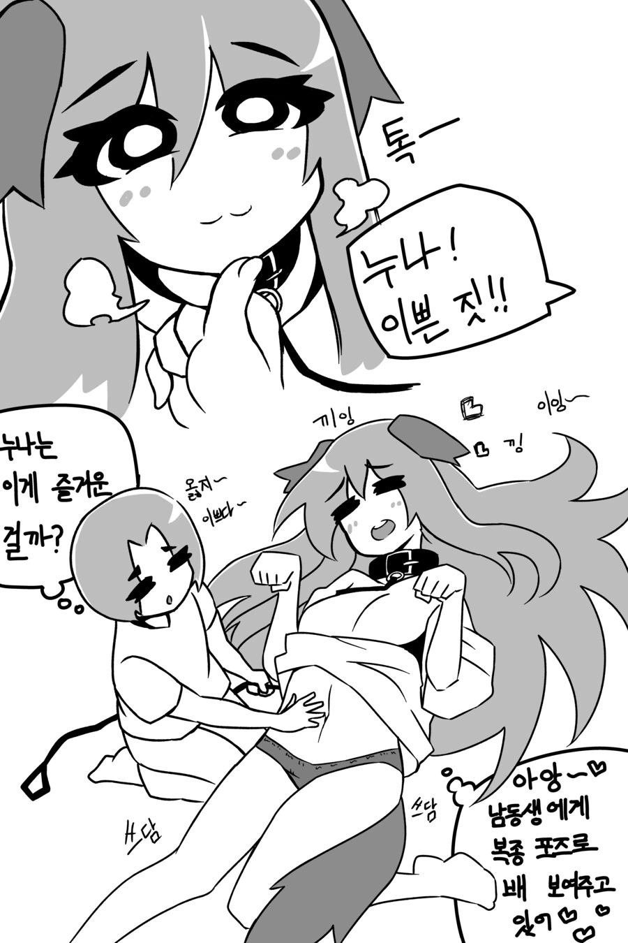 대신 귀여운 누나를 드리겠습니다.manwha - 이미지 3
